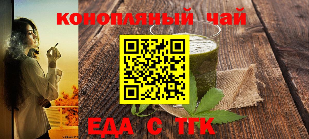 Хабаровск  Еда ТГК конопля  Вход с VPN 