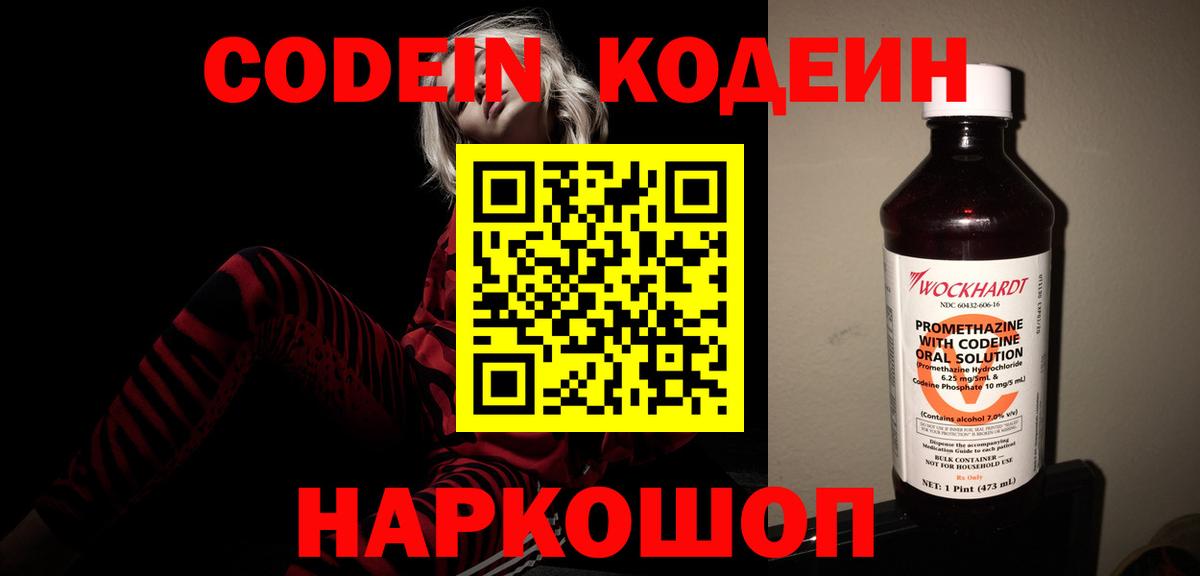 Кодеиновый сироп Lean Purple Drank  Вход с VPN  Кодеин Purple Drank  Хабаровск 