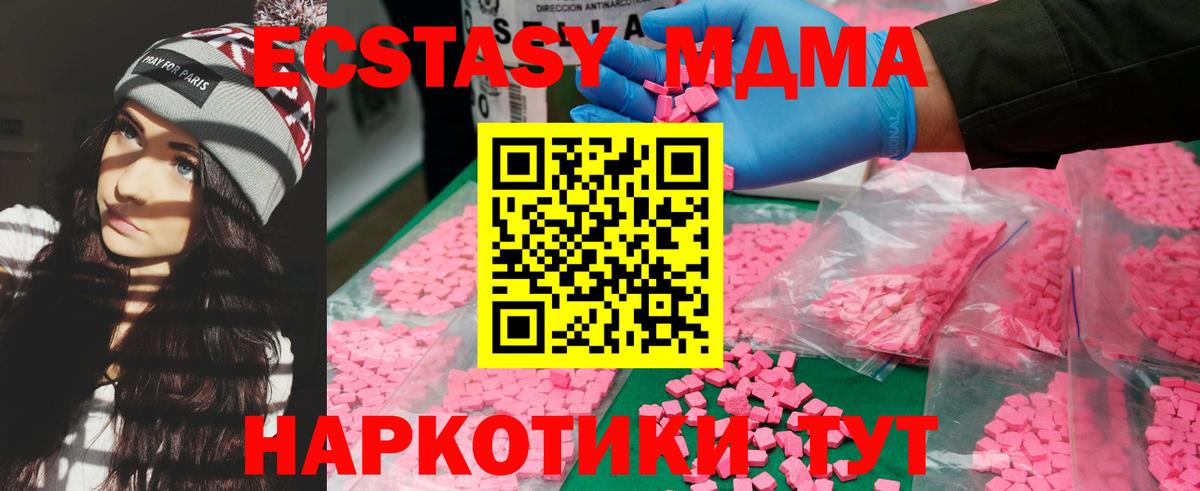 Хабаровск  MDMA молли  Вход с VPN  МДМА VHQ 